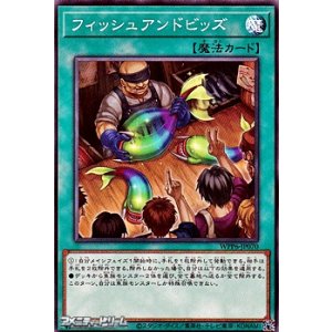 画像: 【ノーマル】フィッシュアンドビッズ