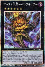 画像: 【プリズマティックシークレットレア】ゴースト大王－パンプキング－