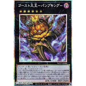 画像: 【プリズマティックシークレットレア】ゴースト大王－パンプキング－