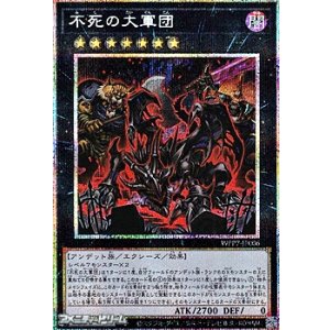 画像: 【プリズマティックシークレットレア】不死の大軍団
