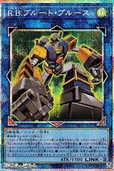 画像: 【プリズマティックシークレットレア】R.B.ブルート・ブルース