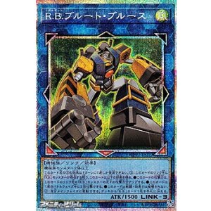 画像: 【プリズマティックシークレットレア】R.B.ブルート・ブルース