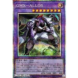 画像: 【プリズマティックシークレットレア】GMX－ALLOS