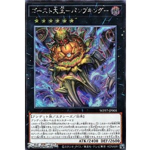 画像: 【シークレットレア】ゴースト大王－パンプキング－