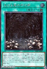 画像: 【シークレットレア】生ける屍の呼び声