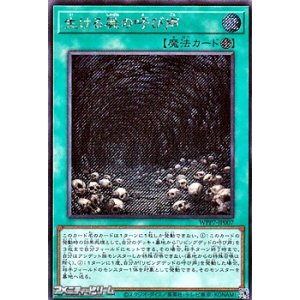 画像: 【シークレットレア】生ける屍の呼び声