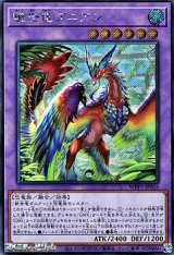 画像: 【シークレットレア】暁世竜ダニアン