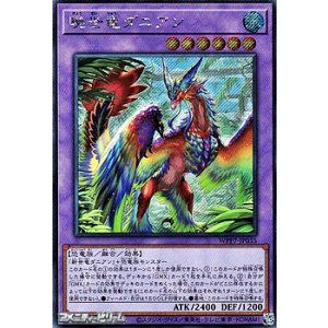 画像: 【シークレットレア】暁世竜ダニアン