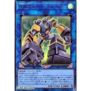 画像: 【ウルトラレア】R.B.ブルート・ブルース