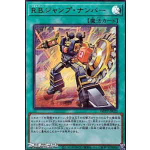 画像: 【ウルトラレア】R.B.ジャンプ・ナンバー