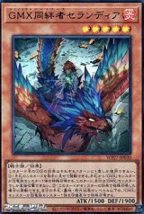 画像: 【ウルトラレア】GMX同絆者セランディア