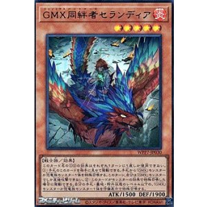 画像: 【ウルトラレア】GMX同絆者セランディア