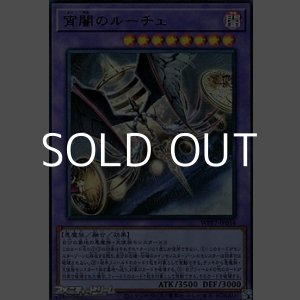 画像: 【ウルトラレア】宵闇のルーチェ