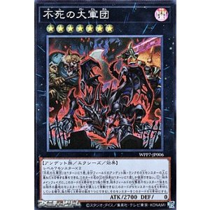 画像: 【スーパーレア】不死の大軍団