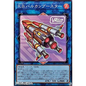 画像: 【スーパーレア】R.B.バルカンブースター