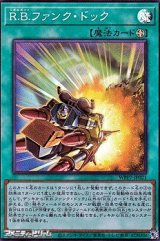 画像: 【スーパーレア】R.B.ファンク・ドック