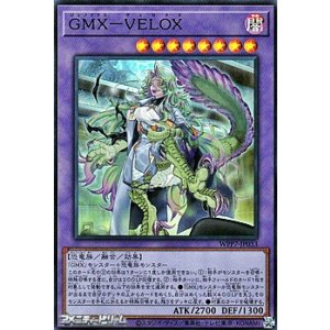 画像: 【スーパーレア】GMX－VELOX