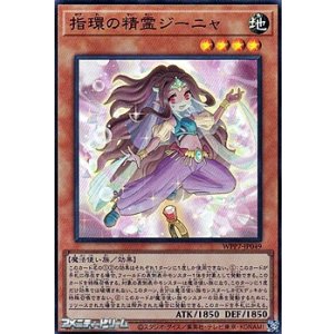 画像: 【スーパーレア】指環の精霊ジーニャ