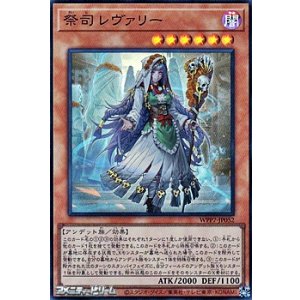 画像: 【スーパーレア】祭司 レヴァリー