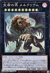 画像: 【スーパーレア】生命の汞 メルクリウム