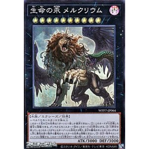 画像: 【スーパーレア】生命の汞 メルクリウム