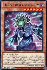 画像: 【レア】凍てつく眼光のメデューサ