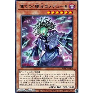 画像: 【レア】凍てつく眼光のメデューサ