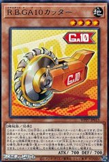 画像: 【レア】R.B.GA10カッター