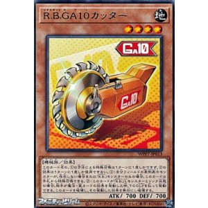 画像: 【レア】R.B.GA10カッター
