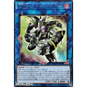 画像: 【レア】R.B.シェパード・クルーク