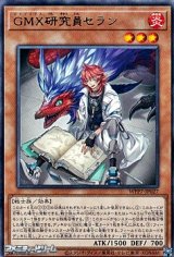 画像: 【レア】GMX研究員セラン
