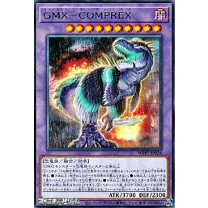 画像: 【レア】GMX－COMPREX