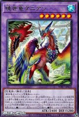 画像: 【レア】暁世竜ダニアン