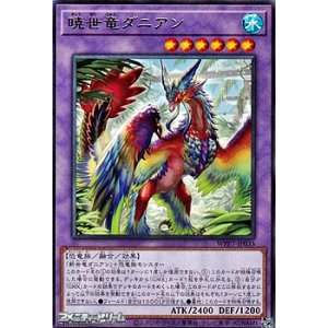 画像: 【レア】暁世竜ダニアン