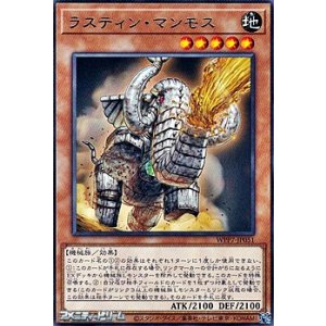 画像: 【レア】ラスティン・マンモス