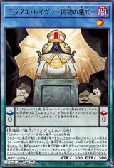 画像: 【レア】ミラクル・レイヴン－供物の儀式－