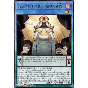 画像: 【レア】ミラクル・レイヴン－供物の儀式－
