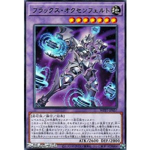 画像: 【レア】フラックス・オクセンフェルト