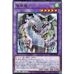 画像: 【レア】蜃欺龍