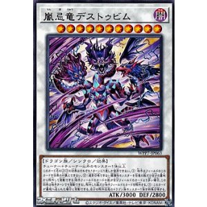 画像: 【レア】嵐忌竜デストゥビム