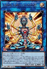 画像: 【レア】ASHLAN－U1000型