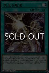 画像: 【レア】天至る叛逆