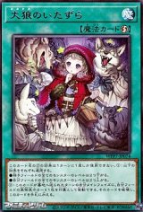画像: 【レア】大狼のいたずら