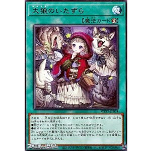 画像: 【レア】大狼のいたずら