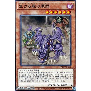 画像: 【ノーマル】生ける屍の軍団