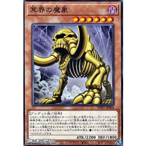 画像: 【ノーマル】冥界の魔象