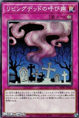 画像: 【ノーマル】リビングデッドの呼び声