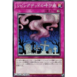 画像: 【ノーマル】リビングデッドの呼び声