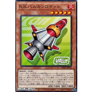 画像: 【ノーマル】R.B.バルカンロケット