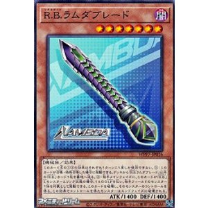 画像: 【ノーマル】R.B.ラムダブレード
